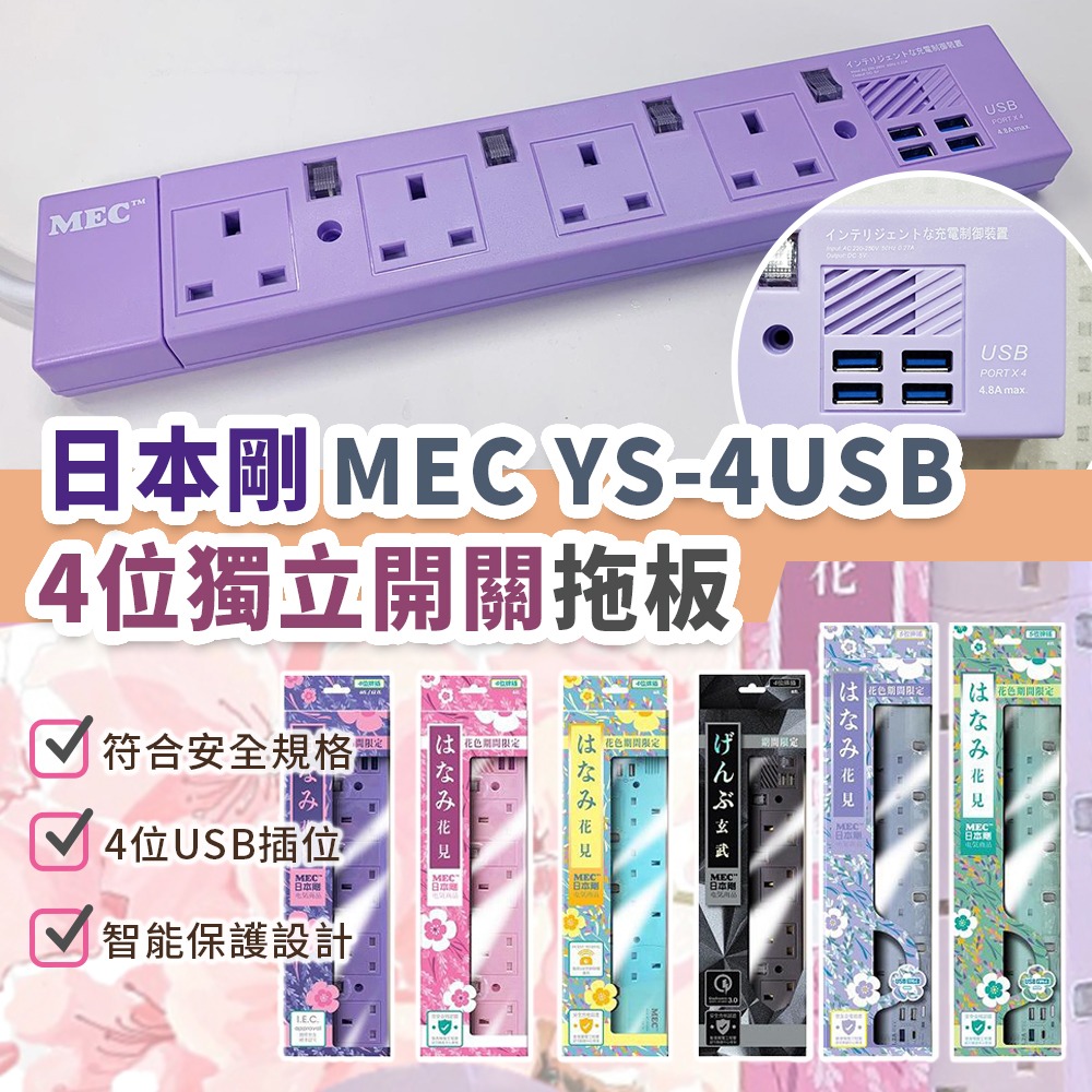 薰衣草紫4.8A Max輸出+4位USB充電插口+4位獨立開關插蘇